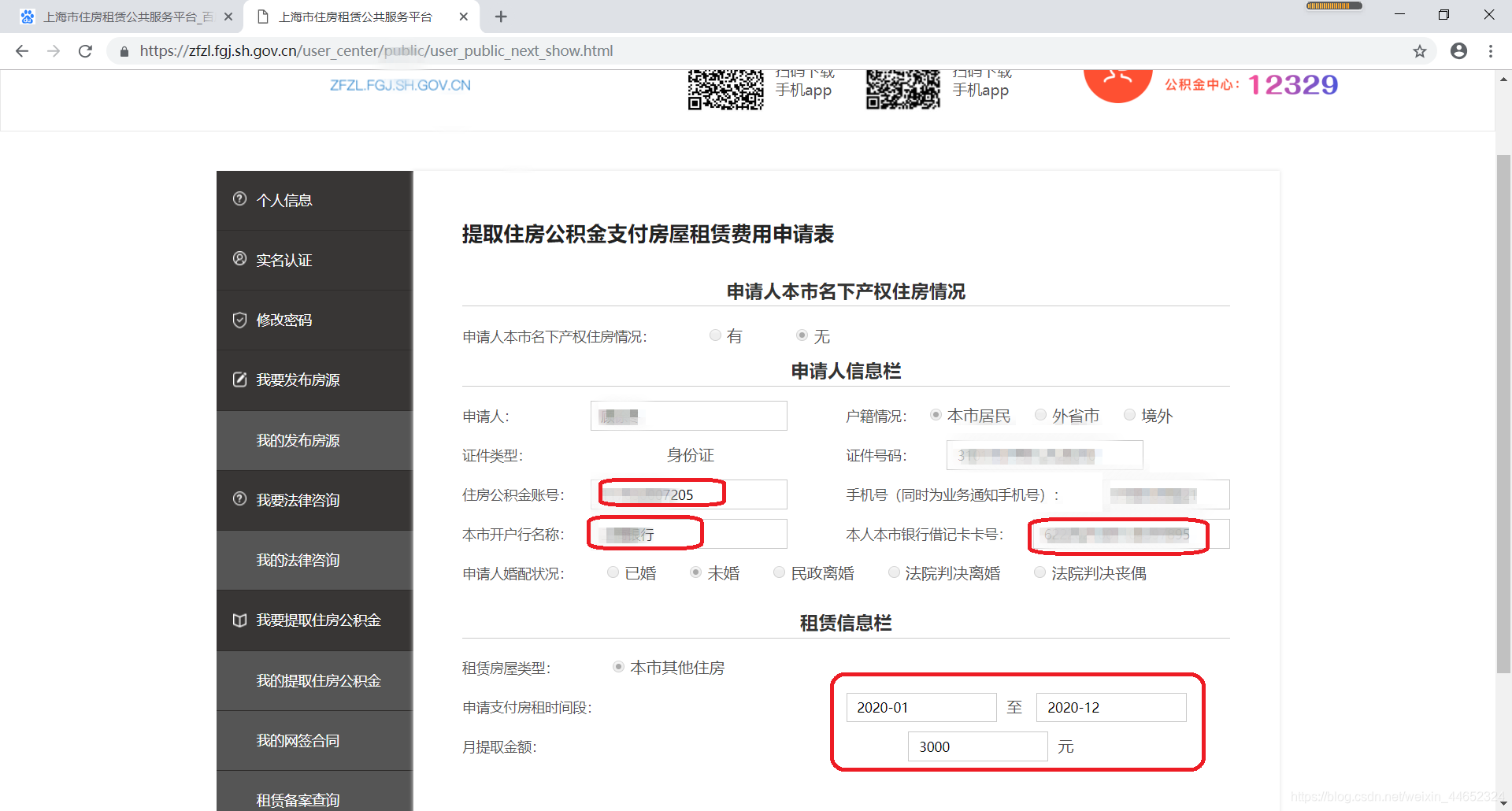 上海公积金网上提取全流程(图文版)在职公积金,离职公积金都可以提取_weixin_44652324的博客-CSDN博客_上海公积金网上提取步骤