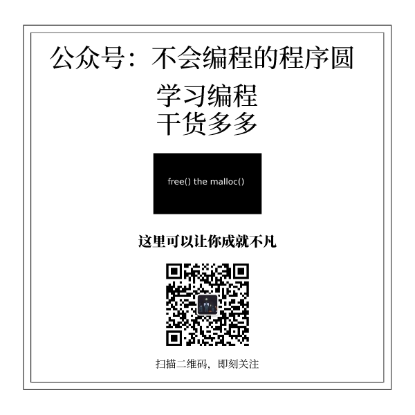 扫码关注我！！