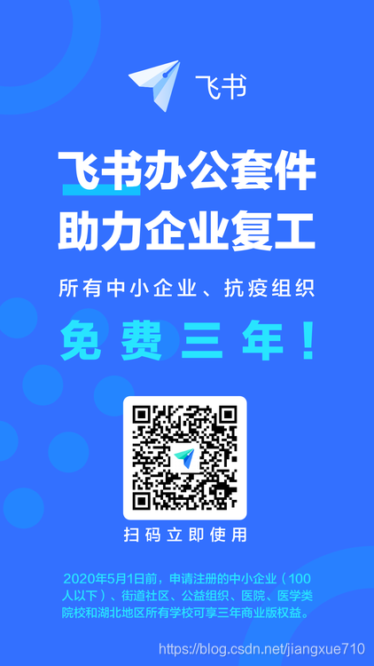 重磅 助力企业复工 飞书宣布为中小企业提供三年免费服务 飞书套件的博客 Csdn博客