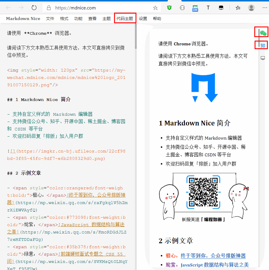 【简易方法】Markdown 格式 的文章发布到微信公众号