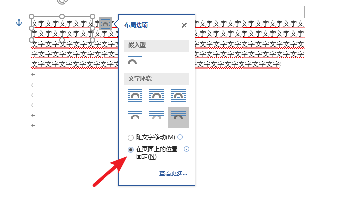 Word中 解决插入形状后固定位置不变 Liuxm Csdn博客