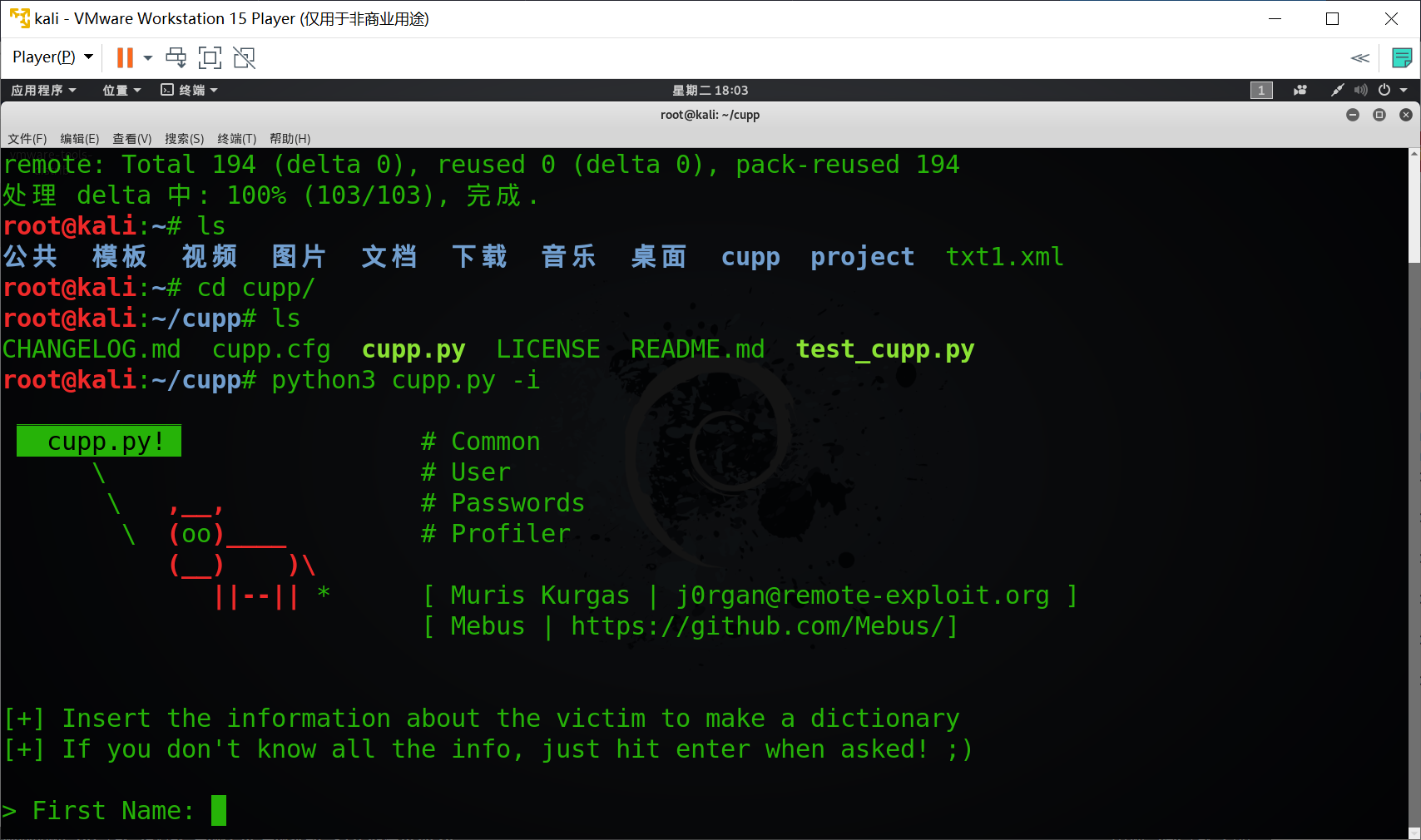 kali下安装cupp以及cupp字典生成_社工字典cuppCSDN博客