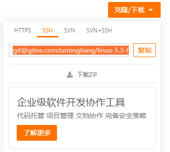 可见gitee是支持https&ssh两种常规的下载方式的