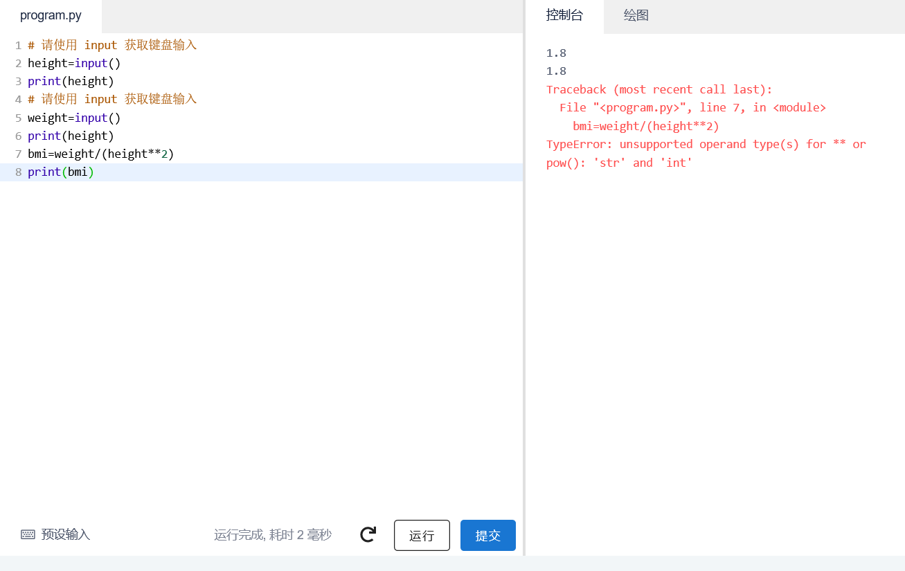 Typeerror: Unsupported Operand Type(S) For ** Or Pow(): 'Str' And 'Int'_Yi  Ba的博客-Csdn博客