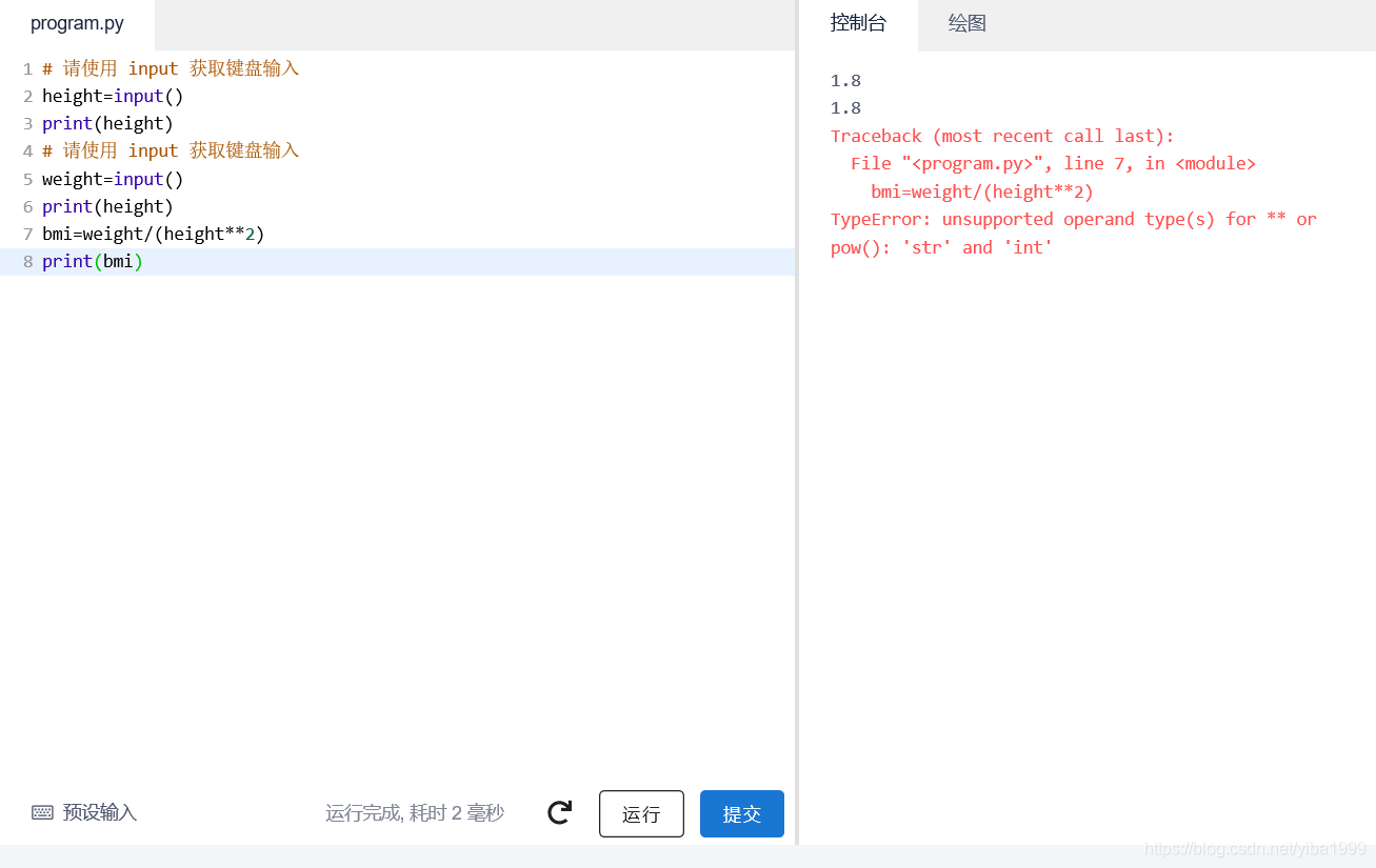 Typeerror: Unsupported Operand Type(S) For ** Or Pow(): 'Str' And 'Int'_Yi  Ba的博客-Csdn博客