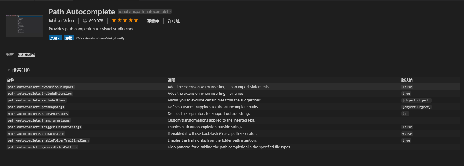 path-autocomplete_Setting