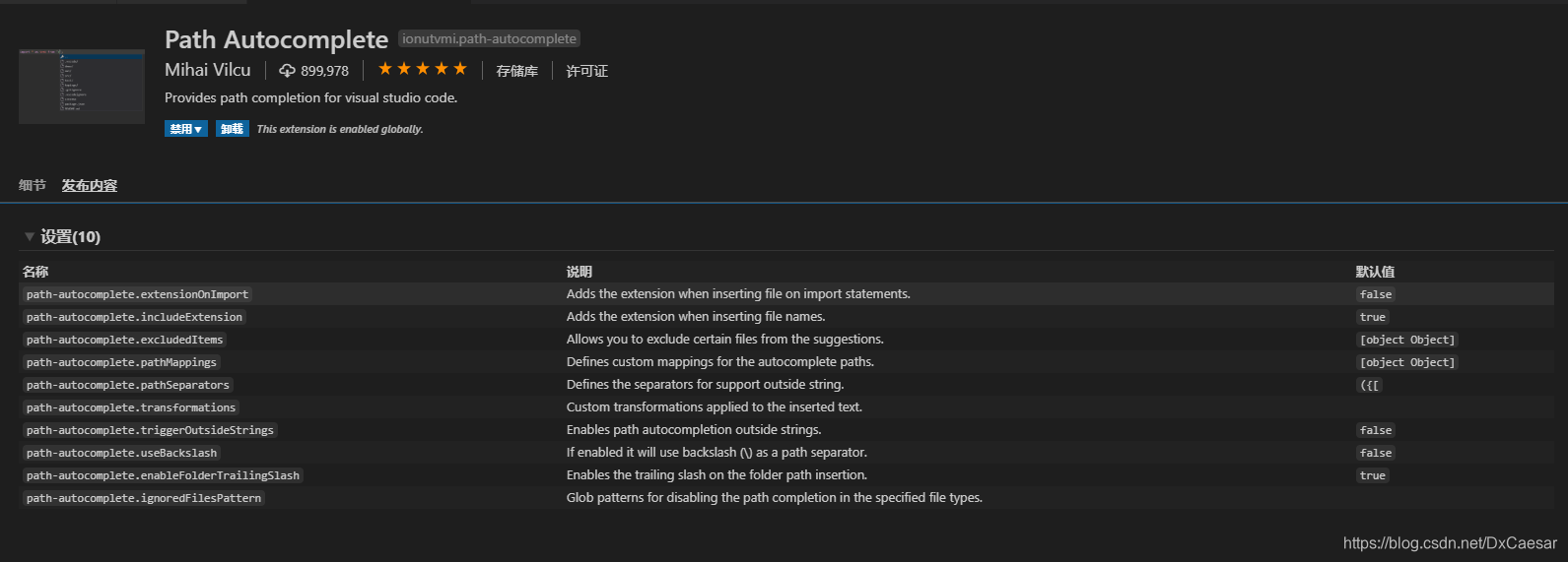 path-autocomplete_Setting