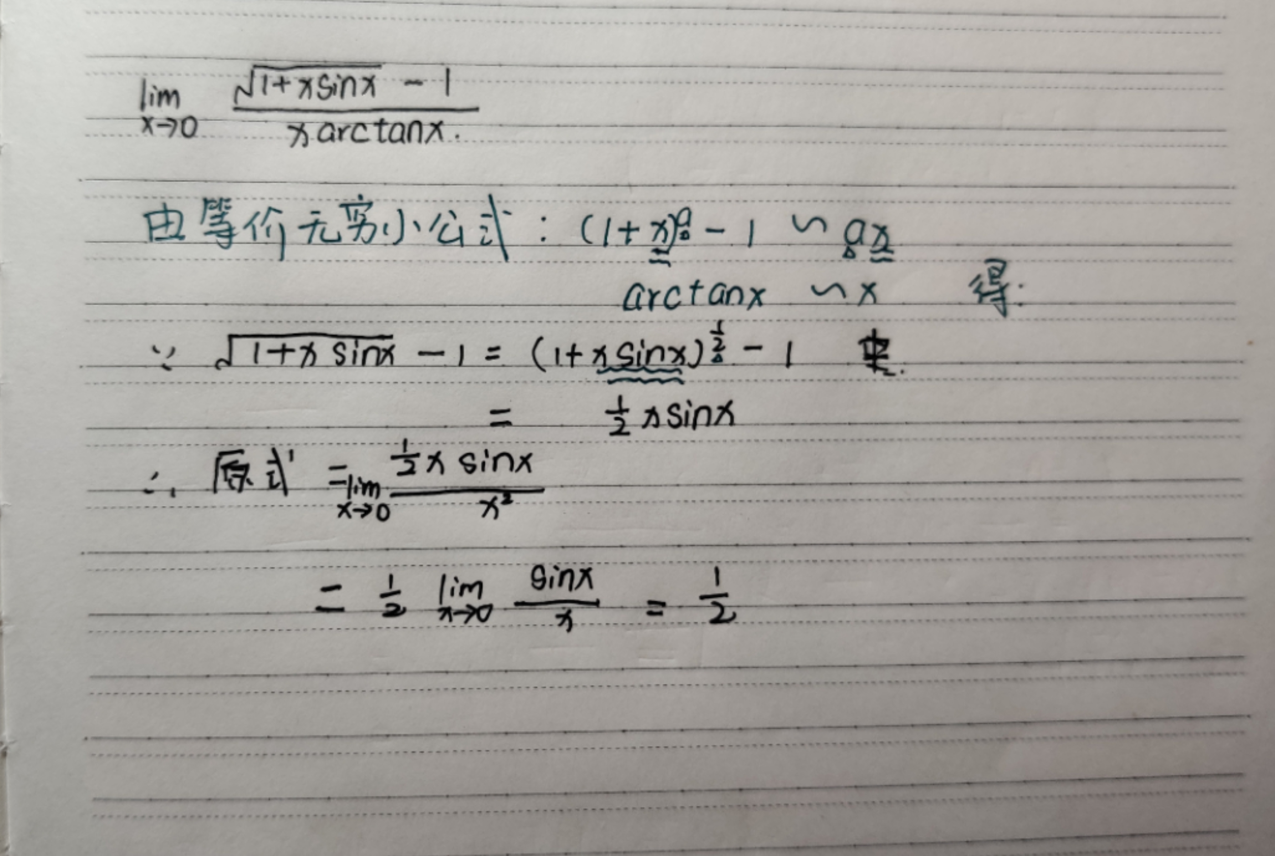 值--等價無窮小代換公式_jtooo的博客-csdn博客_等價無窮小替換公式