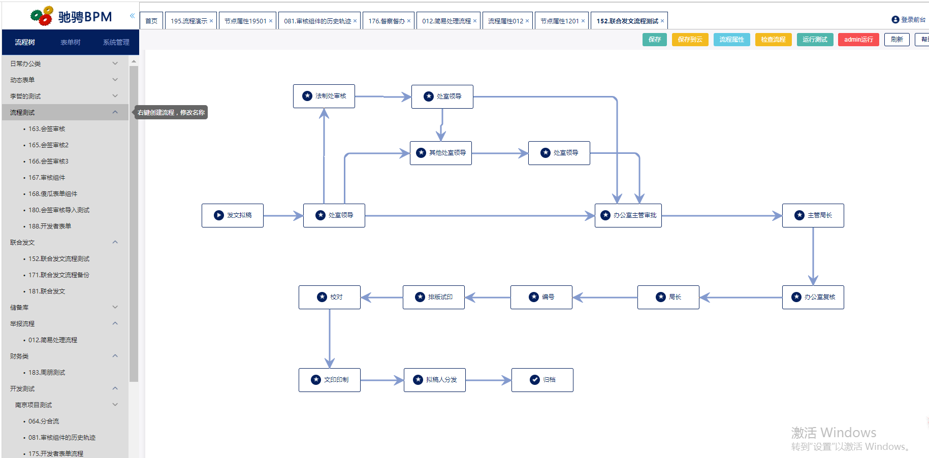 驰骋bpm系统表单引擎流程引擎2020年大换装
