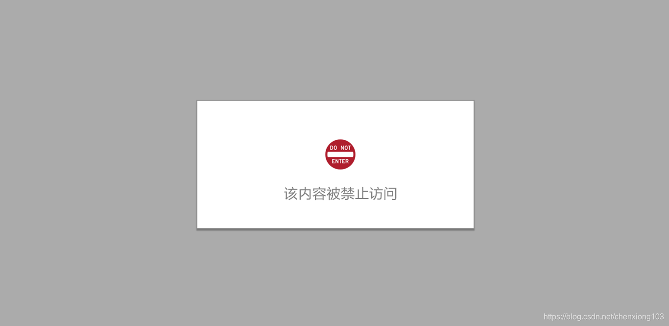 该内容被禁止访问