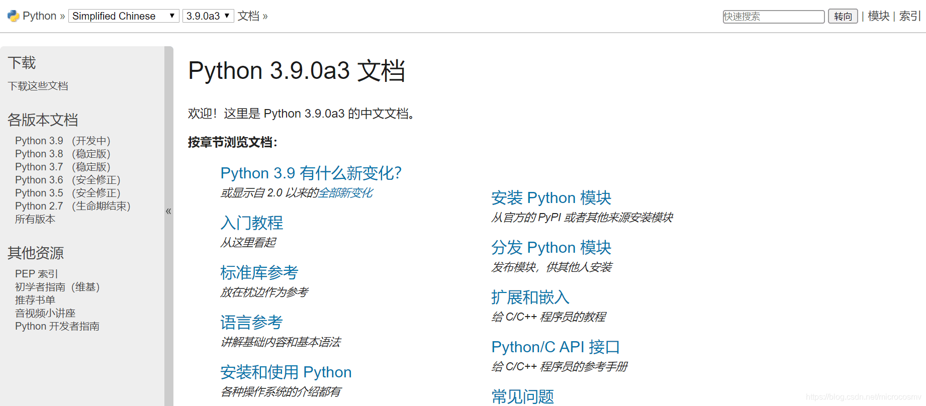 Python官方文档中文版在线教程 Microcosmv的博客 Csdn博客