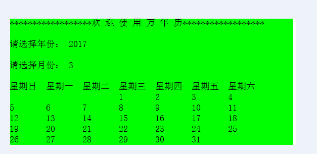 学习入门项目之万年历