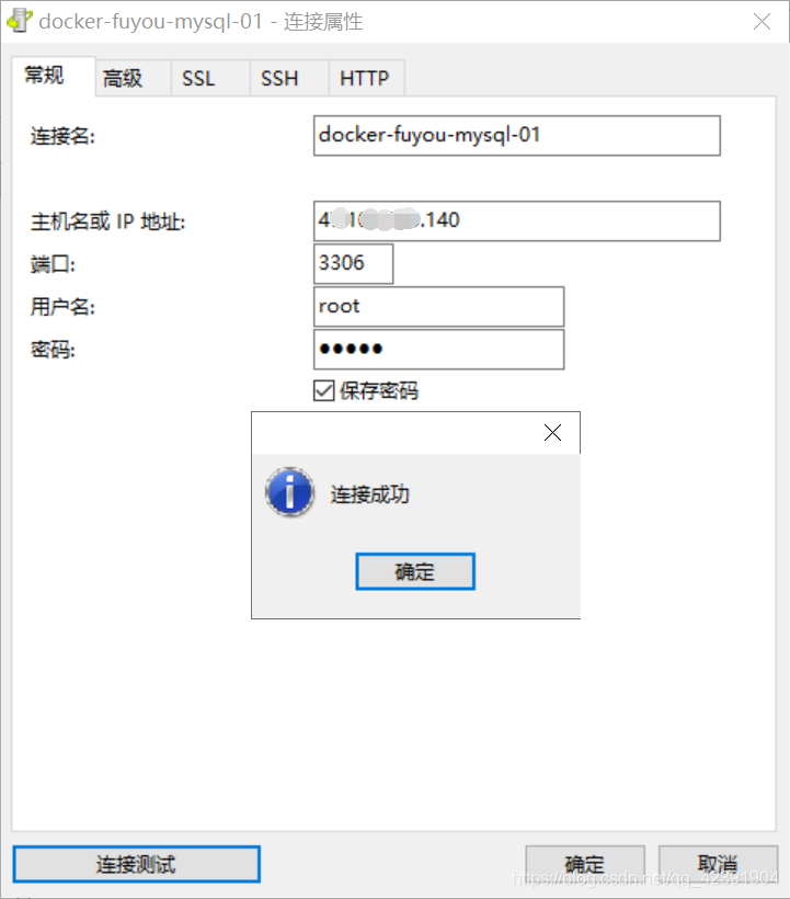 navicat连接docker中的MySQL容器