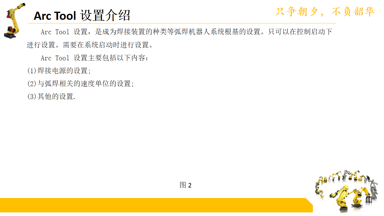 fanuc机器人Arc Tool 设置_发那科tool1怎么设置-CSDN博客