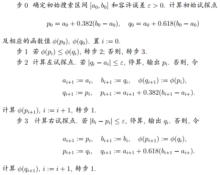 最优化方法及其MATLAB程序设计-马昌凤