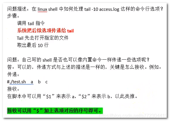 Linux shell脚本附带选项 参数传递及接收