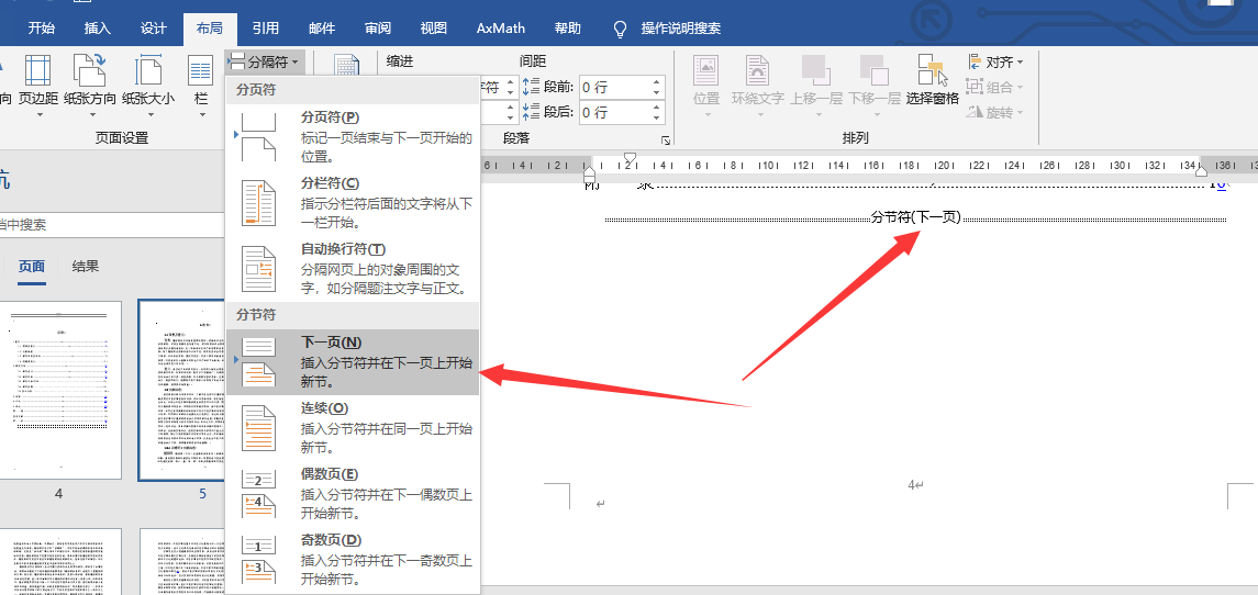 Word页眉 页脚 页码自动编号与分页符的关系 卖瓜小农的博客 Csdn博客