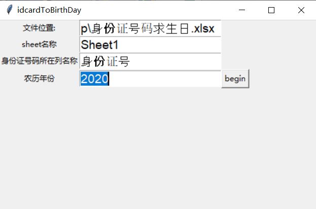 使用tkinter制作一个简单的标签文本框输入界面 并打包成exe文件 Python小工具的博客 Csdn博客