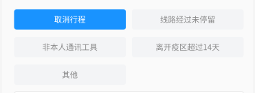 网格RadioGroup实现