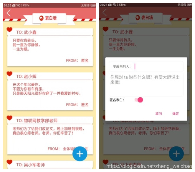 科师有约表白墙