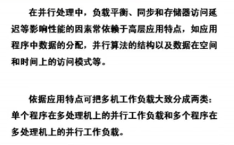 体系结构27_多处理机（1）