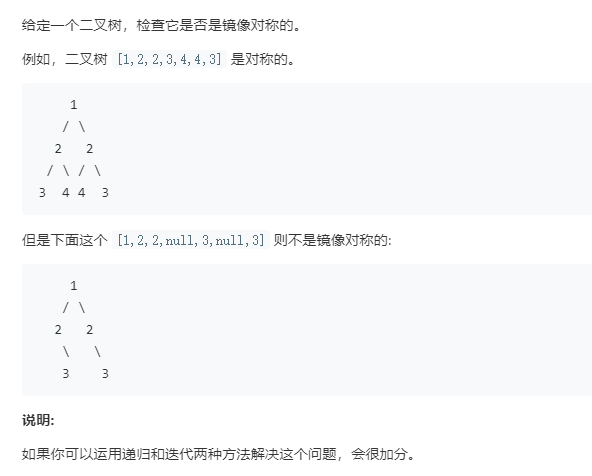 【LeetCode】 101. 对称二叉树