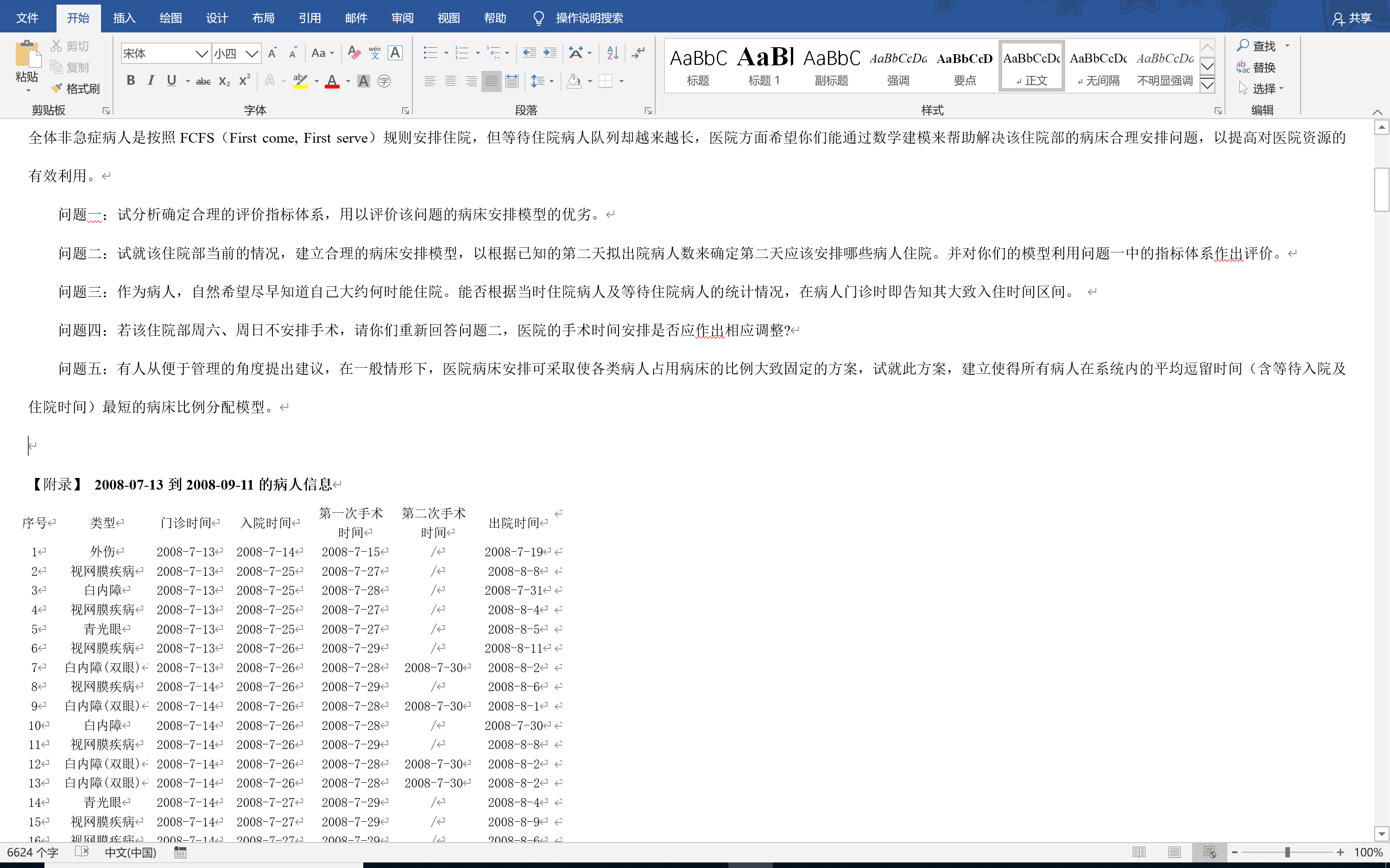 将word里的表格数据转化为excel形式 小皓总是不务正业的博客 Csdn博客