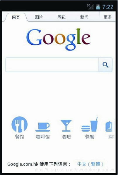 图 9  WebViewDemo 运行界面