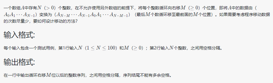 PAT (Basic Level) 1008 Array element cyclic right shift problem (20 ...