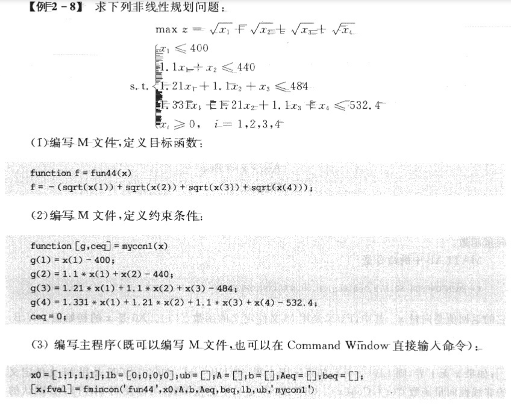 matlab非线性规划（fmincon）_fmincon和quadprogCSDN博客