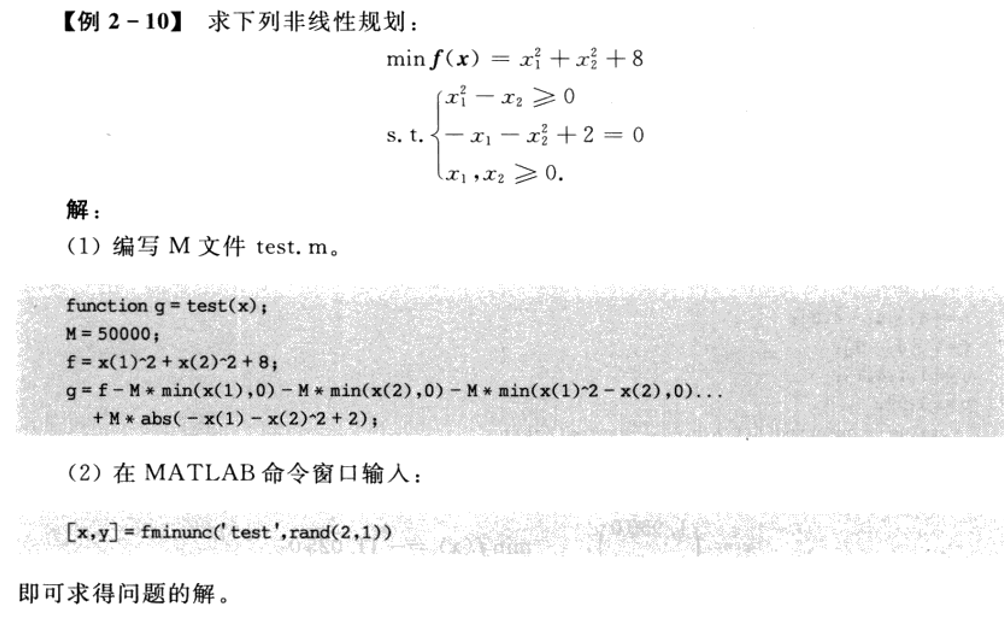 matlab非线性规划（fmincon）_fmincon和quadprogCSDN博客