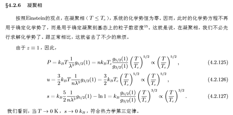 量子统计巨正则系综应用理想费米气体与波色气体性质详解