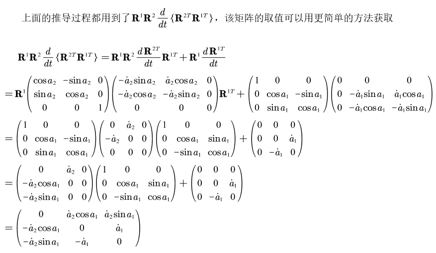 运动坐标系的旋转角速度与旋转角(转换角)的关系