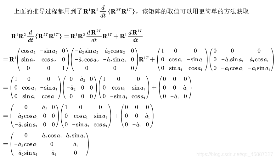 运动坐标系的旋转角速度与旋转角(转换角)的关系