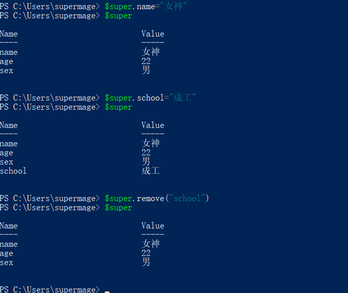 windows系统之powershell基础