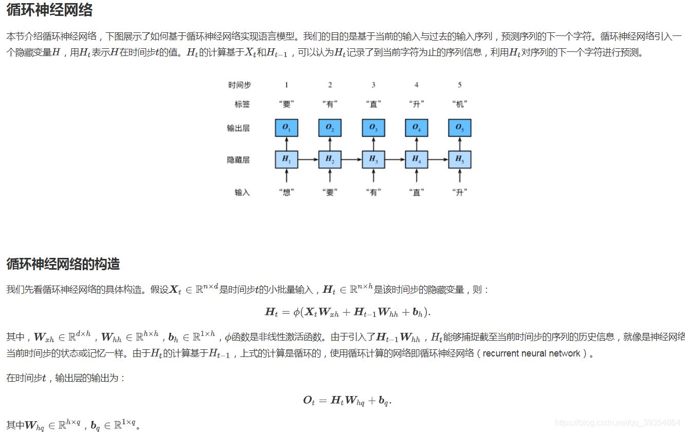 图3,循环神经网络