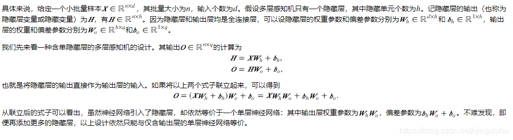 多层感知机说明