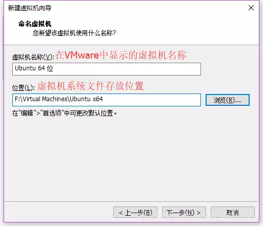 设置名称(不是虚拟机系统内的用户名)和系统文件存储位置