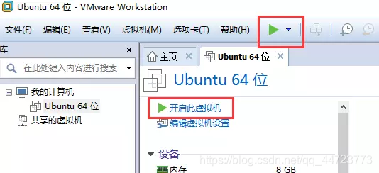 启动虚拟机