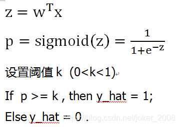 逻辑回归算法