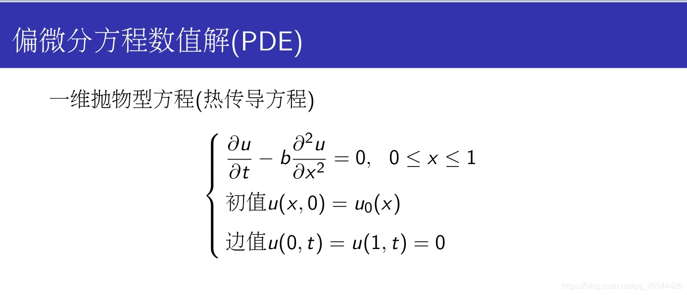 隐方程求解一维抛物型方程 热传导方程 Nekocyan的博客 Csdn博客