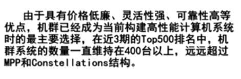 体系结构31_机群计算机