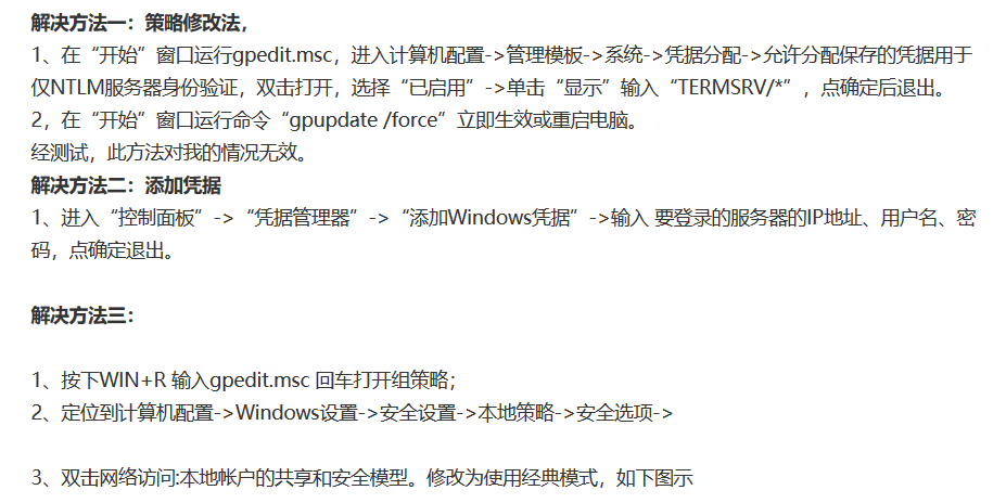 Win10远程连接凭据不工作问题