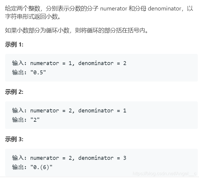 每日一题 分数到小数 Angel C的博客 Csdn博客