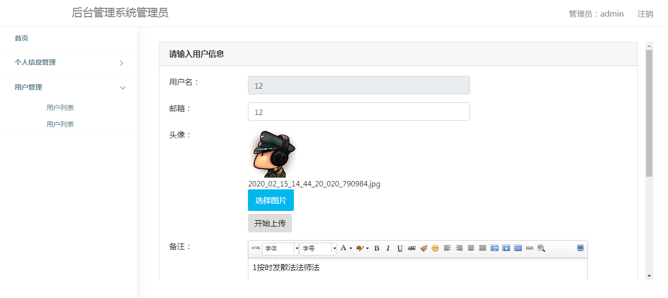 用户添加或修改