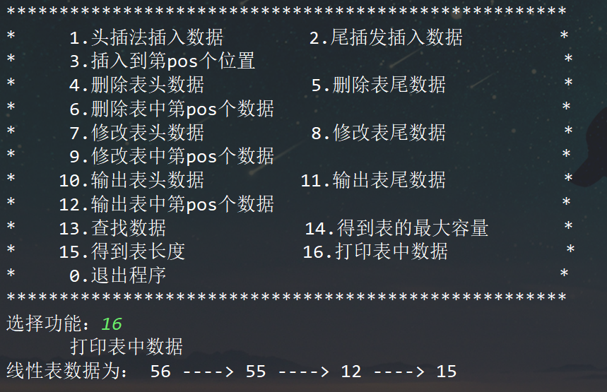C++实现线性表的顺序存储结构