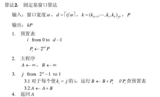 固定基窗口算法