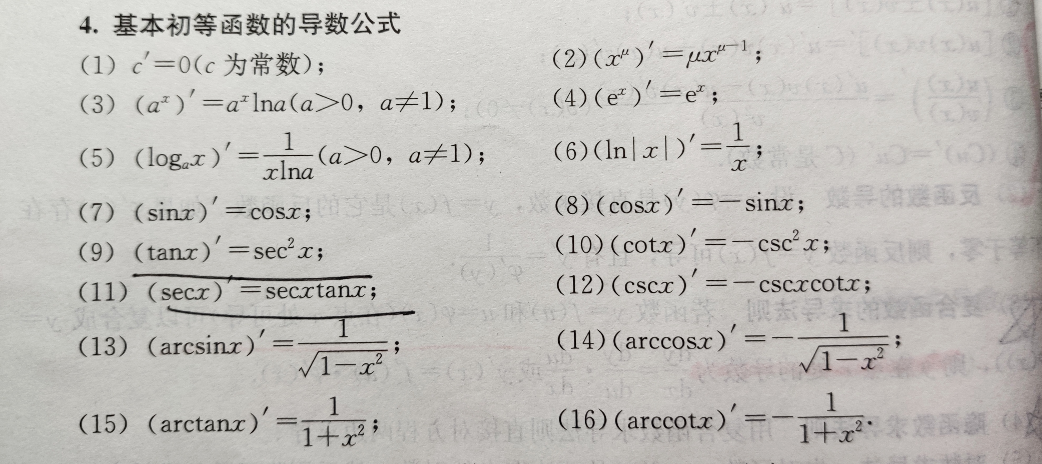 高数-导数-求导计算--基本公式_(s+2)的导数-CSDN博客