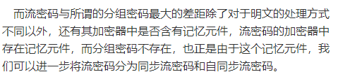 《密码学系列》—— 分组密码