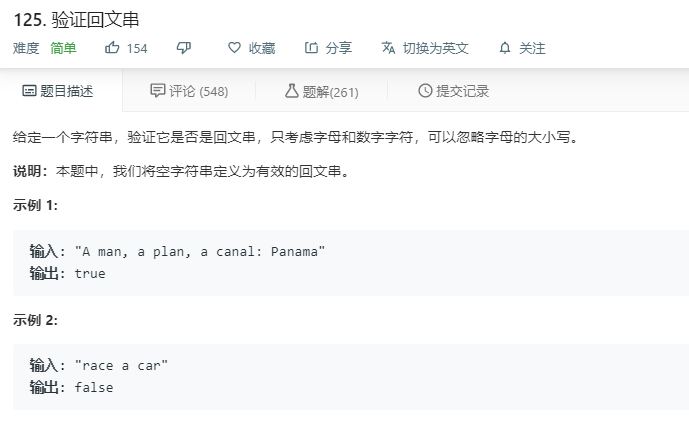 【LeetCode】 125. 验证回文串